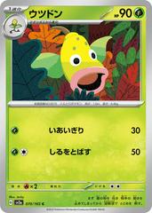 Weepinbell #70 Pokemon Japanese Scarlet & Violet 151 Prices