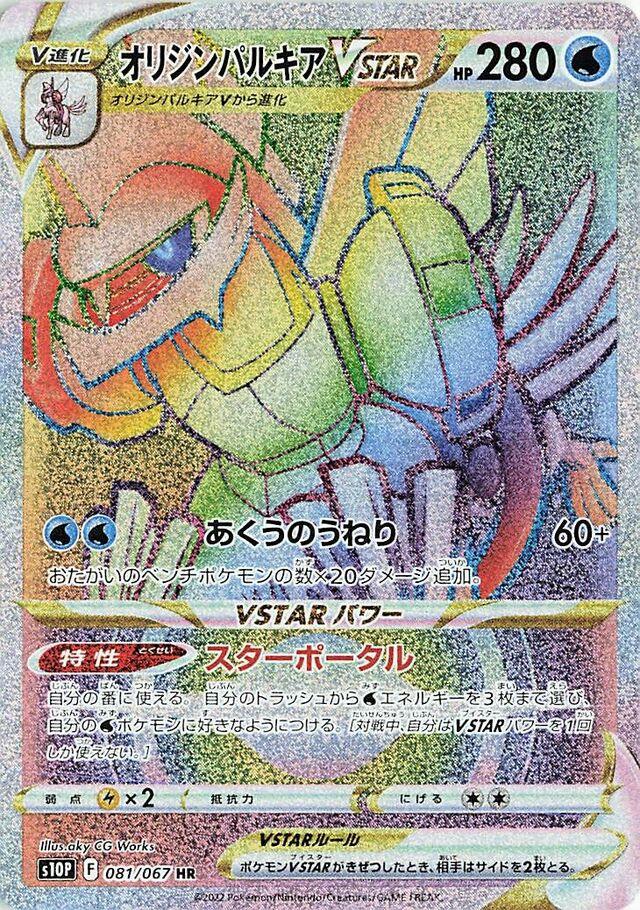 Origin Forme Palkia VSTAR #81 Pokemon Japanese Space Juggler