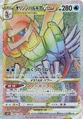 Origin Forme Palkia VSTAR #81 Pokemon Japanese Space Juggler Prices