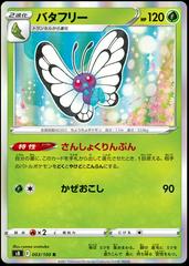 Butterfree #3 Pokemon Japanese Fusion Arts Prices