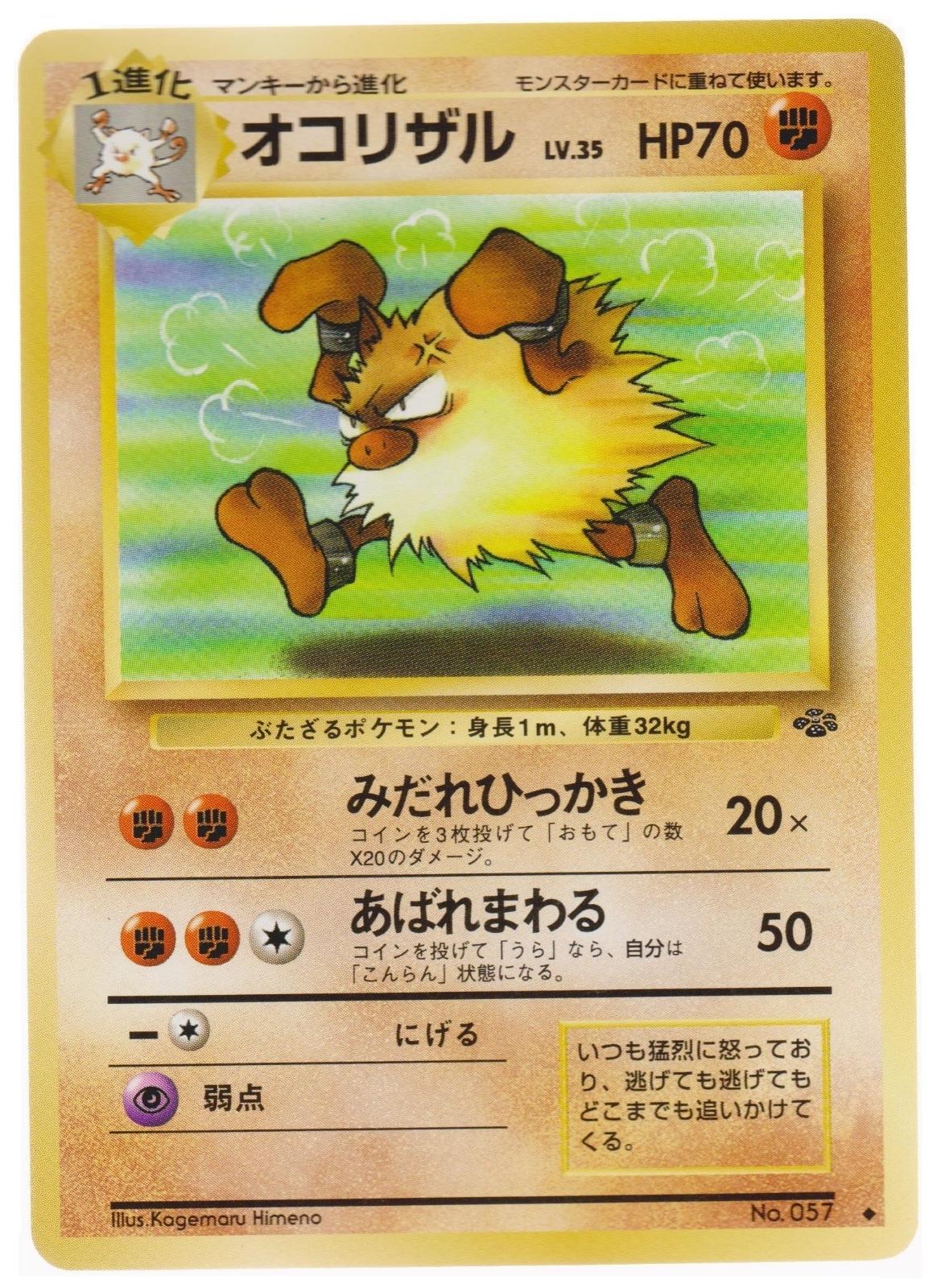 primeape-ungraded-pokemon-japanese-jungle