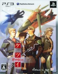 Ketsui: Kizuna Jigoku Tachi Extra [Limited Edition] JP Playstation 3 Prices