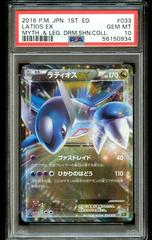 Latios EX #33 Pokemon Japanese Dream Shine Collection Prices
