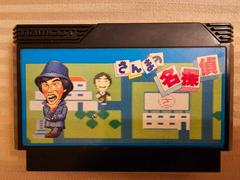 Cartridge Front | Sanma no Mei Tantei Famicom