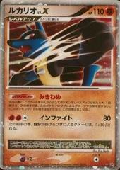 Lucario LV.X Pokemon Japanese Secret of the Lakes Prices