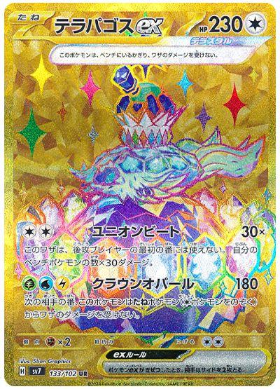 Terapagos ex #133 Pokemon Japanese Stellar Miracle