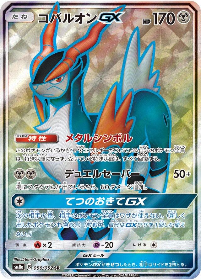 Cobalion GX #56 Pokemon Japanese Dark Order