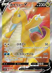 Dragonite V #73 Pokemon Japanese Blue Sky Stream Prices