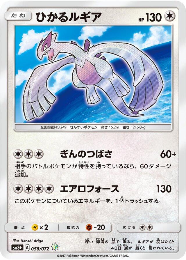 Shining Lugia #58 Pokemon Japanese Shining Legends