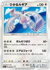 Shining Lugia #58 Pokemon Japanese Shining Legends Prices