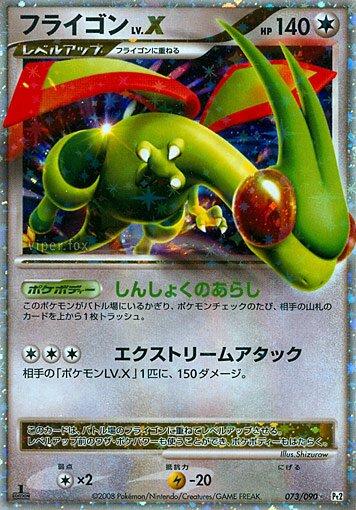 Flygon LV.X #73 Pokemon Japanese Bonds to the End of Time