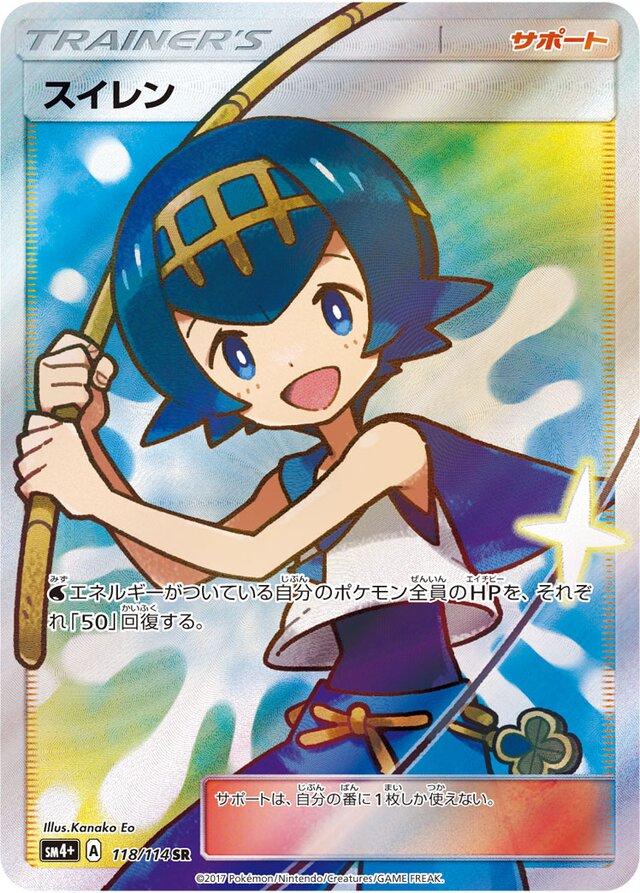 Lana #118 Pokemon Japanese GX Battle Boost