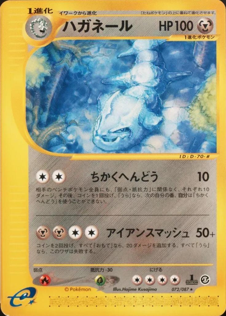 Steelix #72 Pokemon Japanese Wind from the Sea