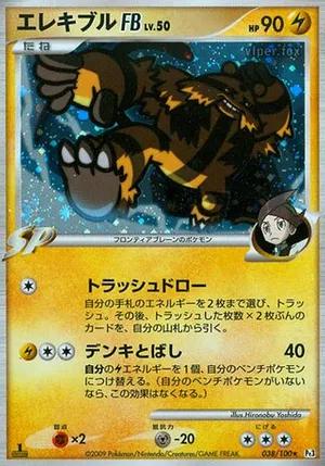 Electivire #38 Pokemon Japanese Beat of the Frontier