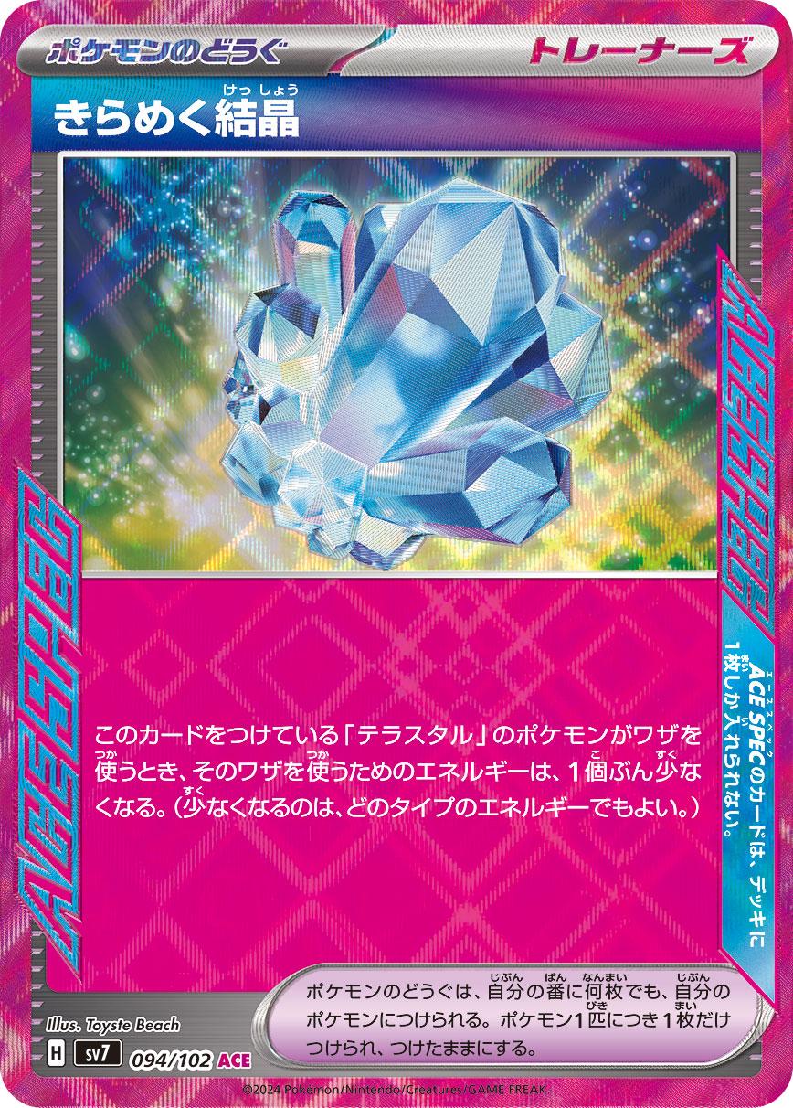 Glistening Crystal #94 Pokemon Japanese Stellar Miracle