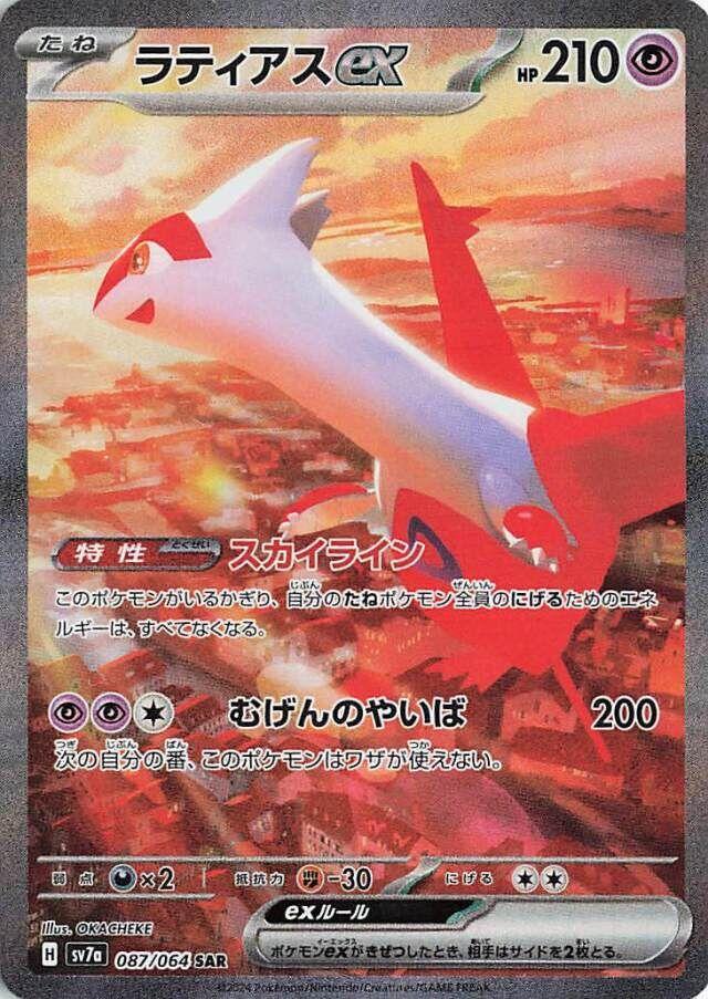 Latias EX #87 Pokemon Japanese Paradise Dragona