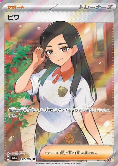 Eri #197 Pokemon Japanese Terastal Festival ex