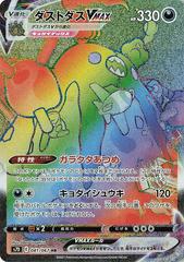 Garbodor VMAX #81 Pokemon Japanese Skyscraping Perfection Prices