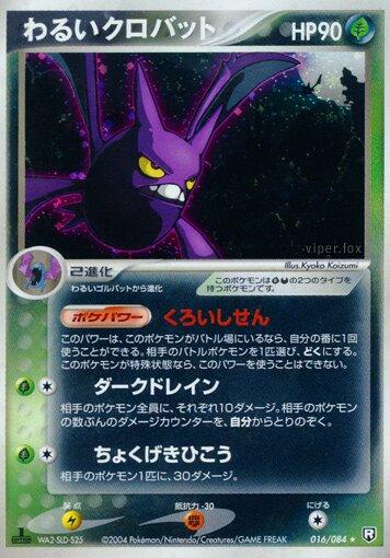 Dark Crobat #16 Pokemon Japanese Rocket Gang Strikes Back