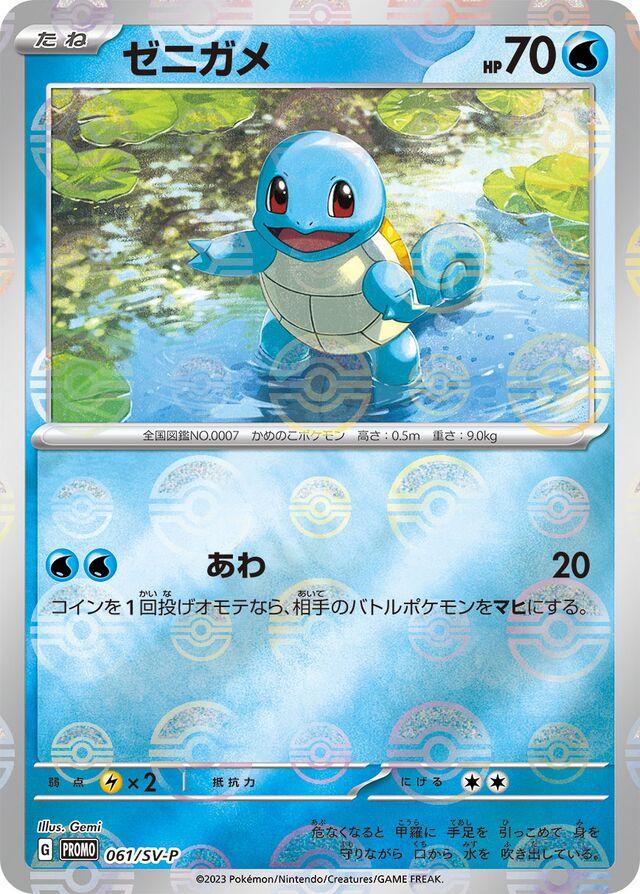 Squirtle #61/SV-P Pokemon Japanese Promo