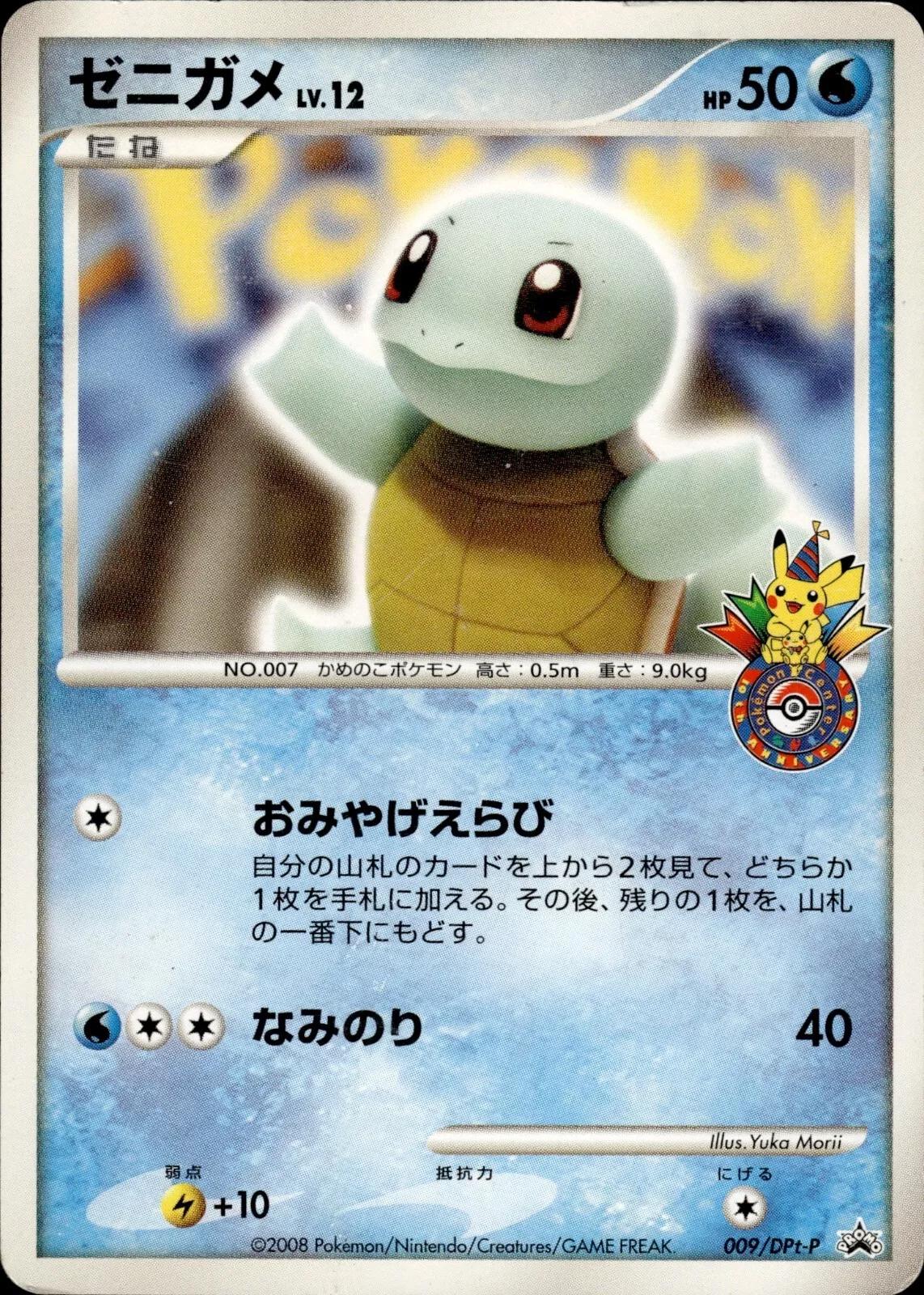 Squirtle #9/DPt-P Pokemon Japanese Promo