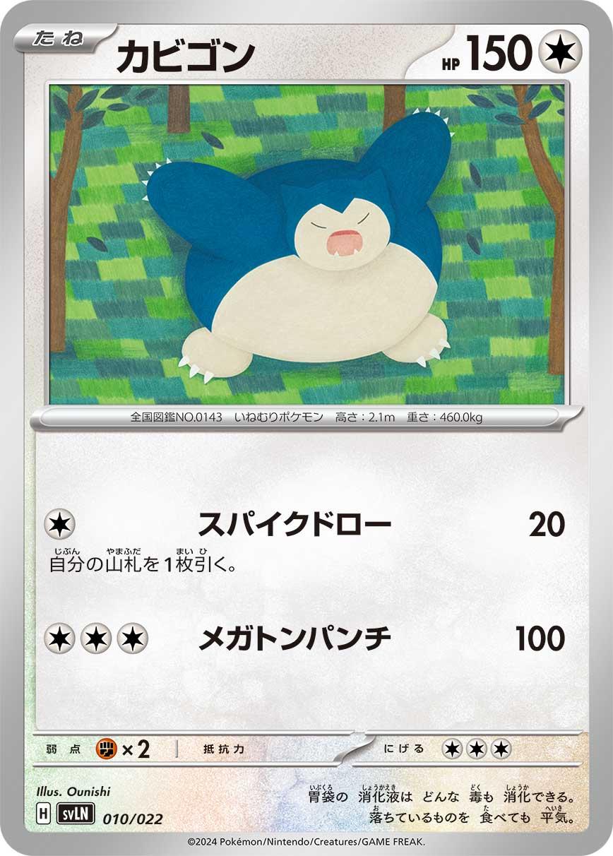 Snorlax #10 Pokemon Japanese Stellar Tera Starter Set Sylveon ex