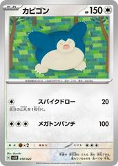 Snorlax #10 Pokemon Japanese Stellar Tera Starter Set Sylveon ex Prices