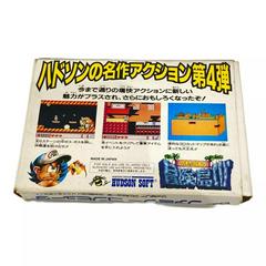 Box-Rear | Takahashi Meijin no Boukenjima IV Famicom