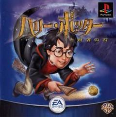 Harry Potter and the Philosopher's Stone JP Playstation Prices