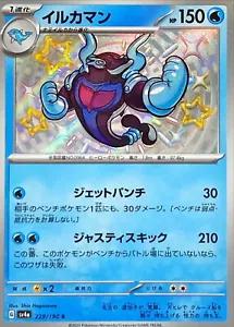 Palafin #229 Pokemon Japanese Shiny Treasure ex