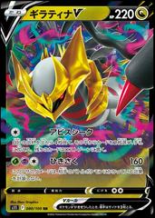 Giratina V Pokemon Japanese Lost Abyss Prices