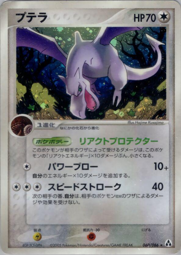 Aerodactyl #60 Pokemon Japanese Mirage Forest