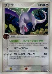 Aerodactyl #60 Pokemon Japanese Mirage Forest Prices