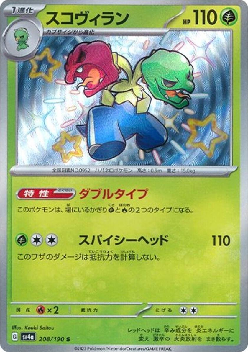 Scovillain #208 Pokemon Japanese Shiny Treasure ex