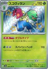 Scovillain #208 Pokemon Japanese Shiny Treasure ex Prices