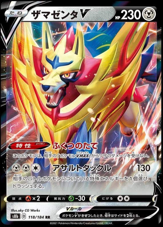 Zamazenta V 118 Prices Pokemon Japanese Vmax Climax Pokemon Cards 