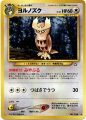 Noctowl Pokemon Japanese Gold, Silver, New World Prices
