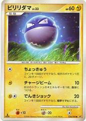 Voltorb Pokemon Japanese Intense Fight in the Destroyed Sky Prices