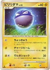 Shiny Voltorb  Pokemon cards, Pokemon, My pokemon