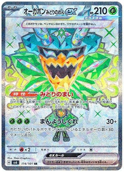 Teal Mask Ogerpon ex #114 Pokemon Japanese Mask of Change