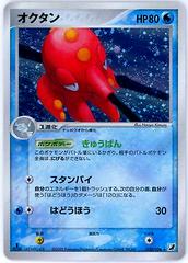 Octillery [1st Edition] Pokemon Japanese Golden Sky, Silvery Ocean Prices