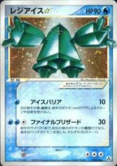 Regice [Gold Star] Pokemon Japanese Mirage Forest Prices