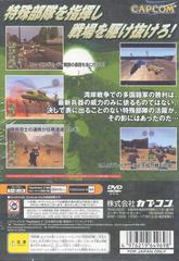 Rear Cover | Conflict Delta Gulf War 1991 JP Playstation 2