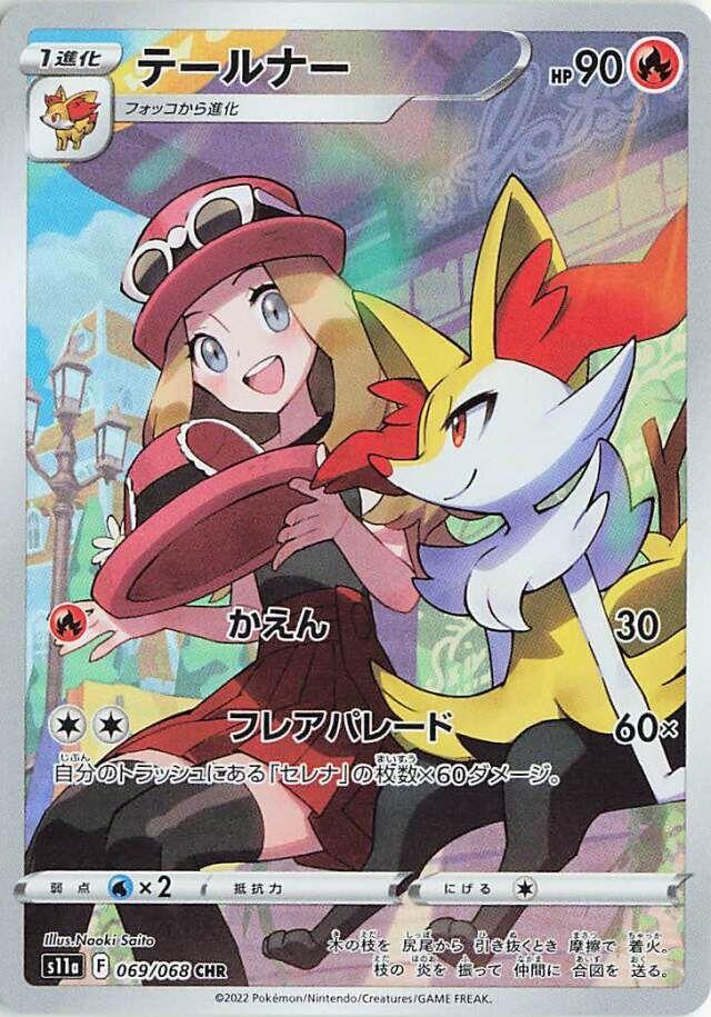 Braixen #69 Pokemon Japanese Incandescent Arcana