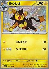 Luxio #241 Pokemon Japanese Shiny Treasure ex Prices