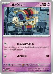 Gimmighoul #99 Pokemon Japanese Shiny Treasure ex Prices