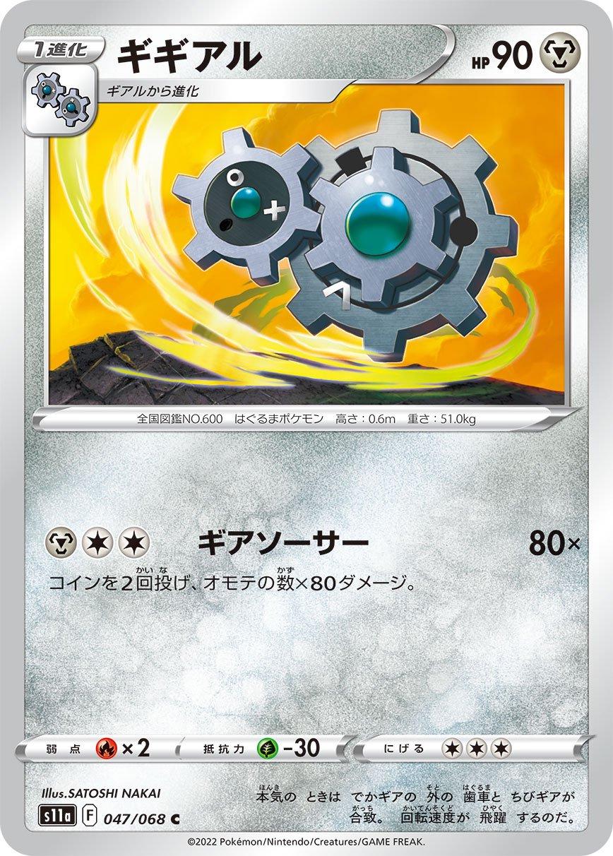 Klang #47 Pokemon Japanese Incandescent Arcana