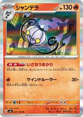 Chandelure #21 Pokemon Japanese Mask of Change Prices