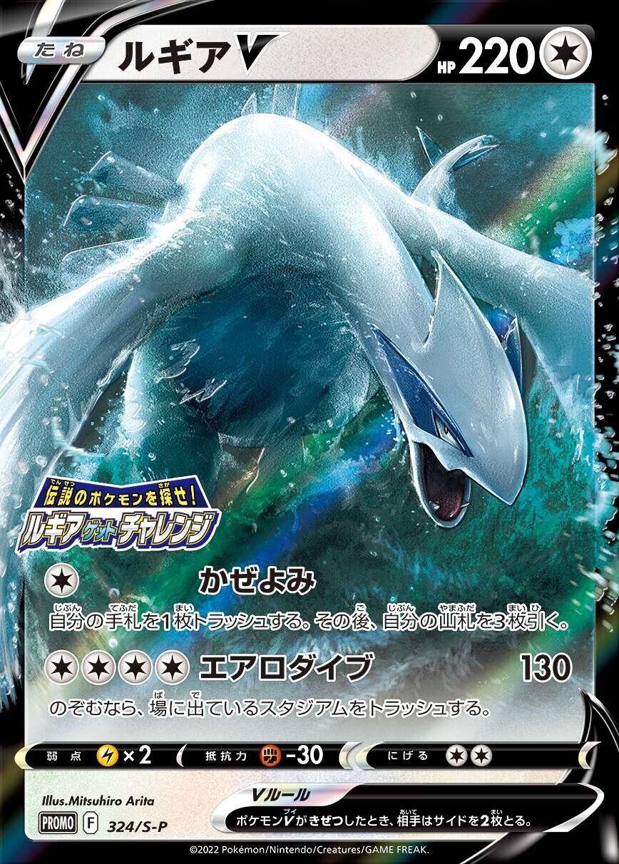 Lugia V #324/S-P Prices | Pokemon Japanese Promo | Pokemon Cards