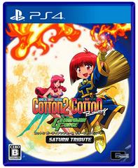 Cotton Guardian Force: Saturn Tribute JP Playstation 4 Prices